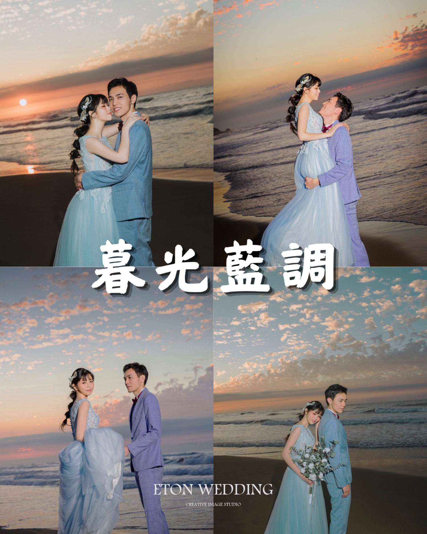 暮光藍調婚紗風格